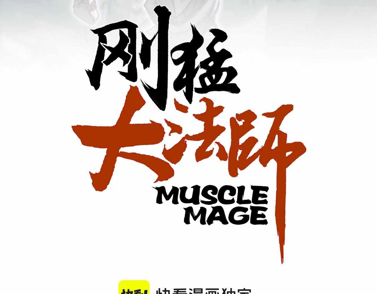 Muscle Mage Chapter 1 3